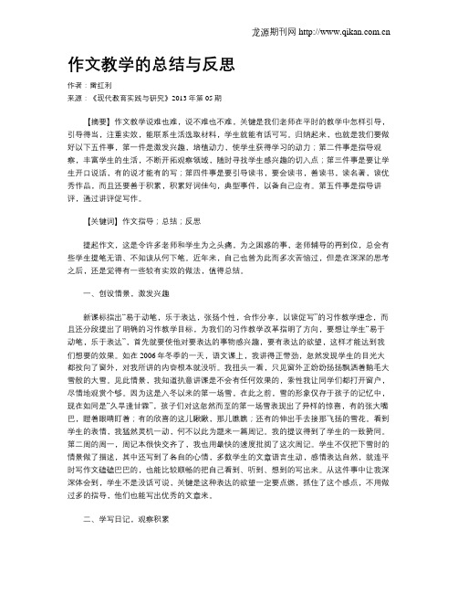 作文教学的总结与反思