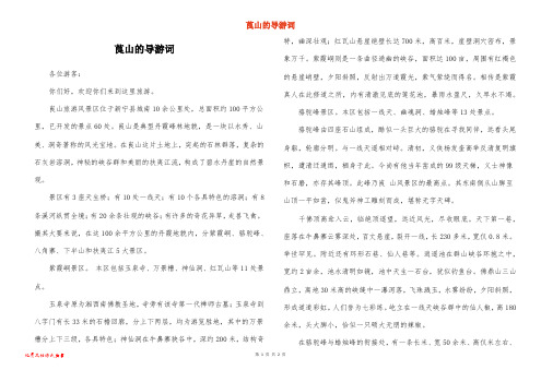 莨山的导游词