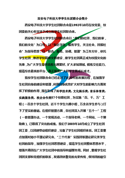 社联管理介绍