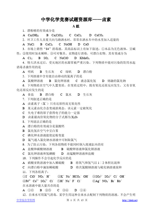 胡波化学竞赛题库-卤素