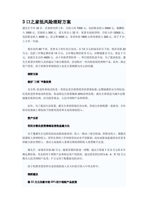 3口之家低风险理财方案