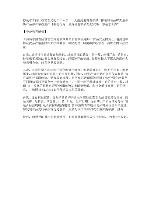 2015黔南州事业单位面试备考：面试真题解析(64)