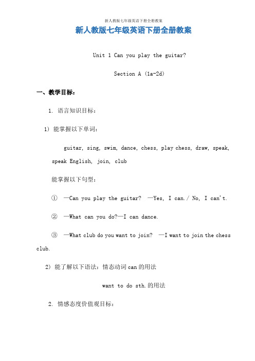 新人教版七年级英语下册全册教案