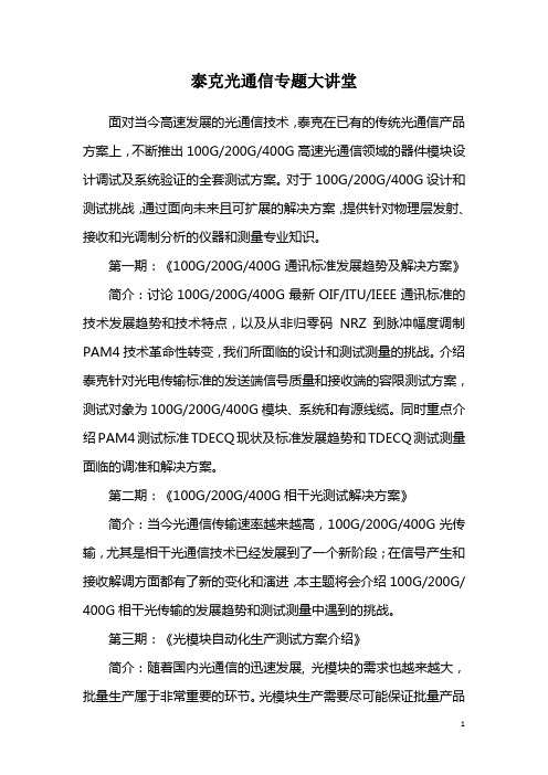 限时免费：100G 200G 400G高速光通信技术白皮书