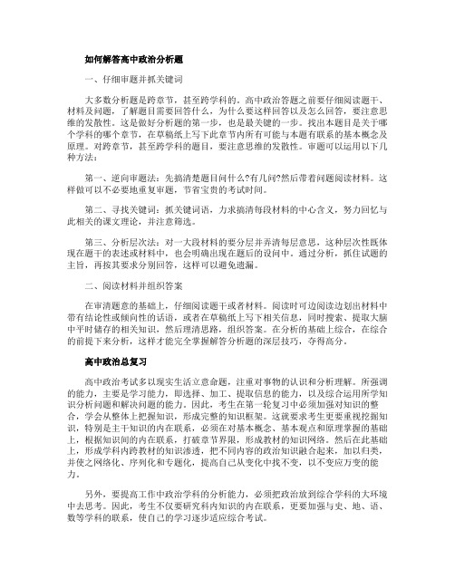 如何解答高中政治分析题
