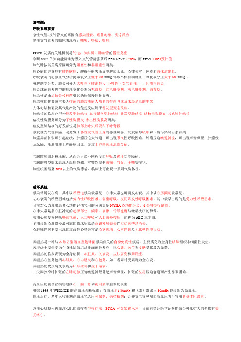 西医内科学题库之填空题