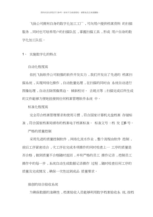 数字化方案样本