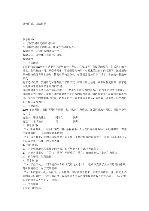 高考扩句,方法指导