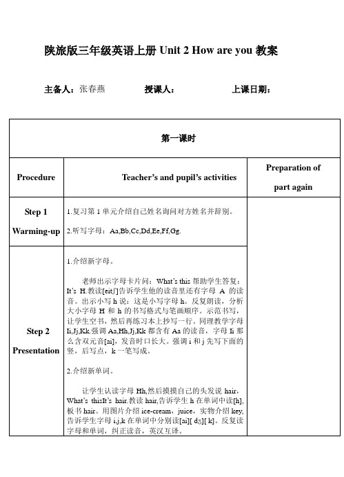 陕旅版三年级上册《Unit 2 How Are You_》精品 教案 (1)