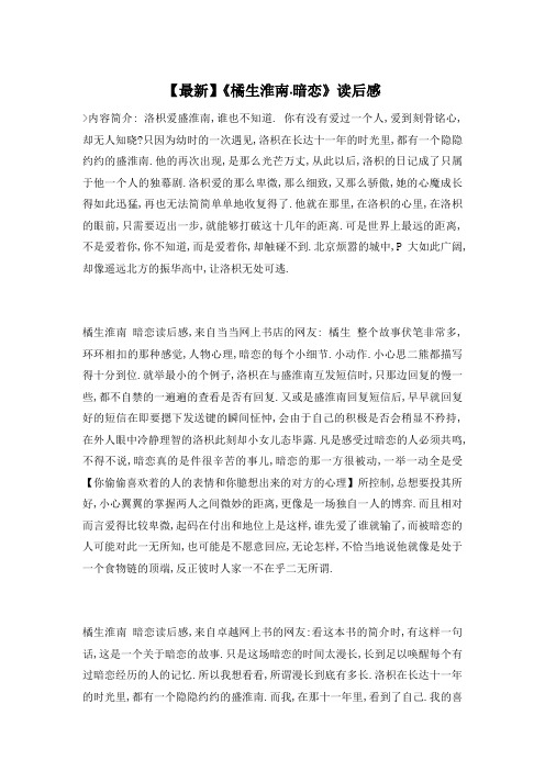 【最新】《橘生淮南·暗恋》读后感