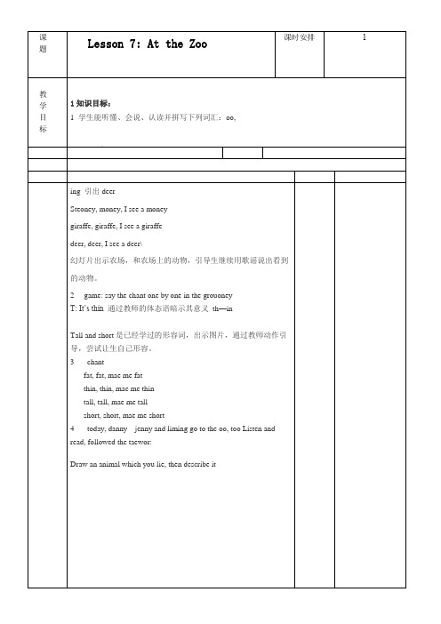 三年级英语教案 Lesson 7 At the Zoo 精品