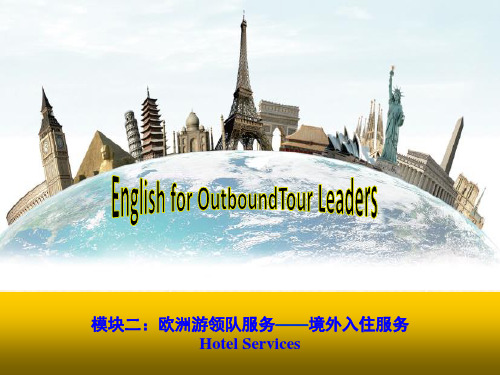《出境旅游领队英语》课件—05境外入住服务