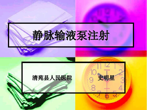 微量注射泵