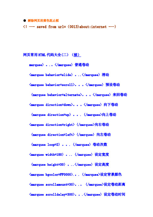 网页代码大全
