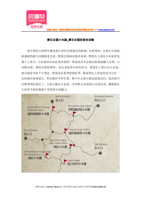 黄石公园小木屋_黄石公园住宿全攻略