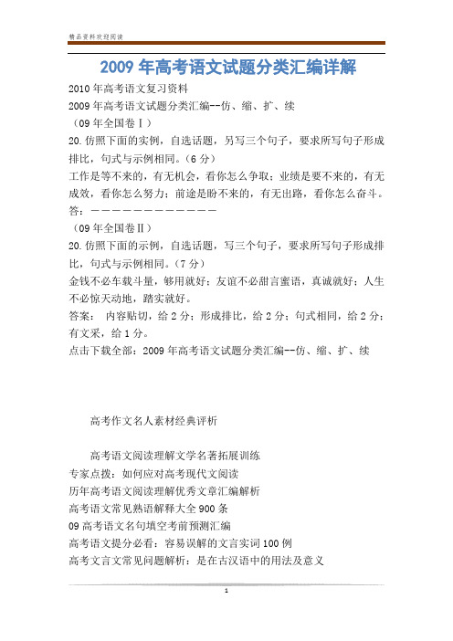 年高考语文试题分类汇编详解