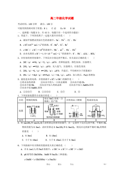 江西省高安中学高二化学下学期期中考试