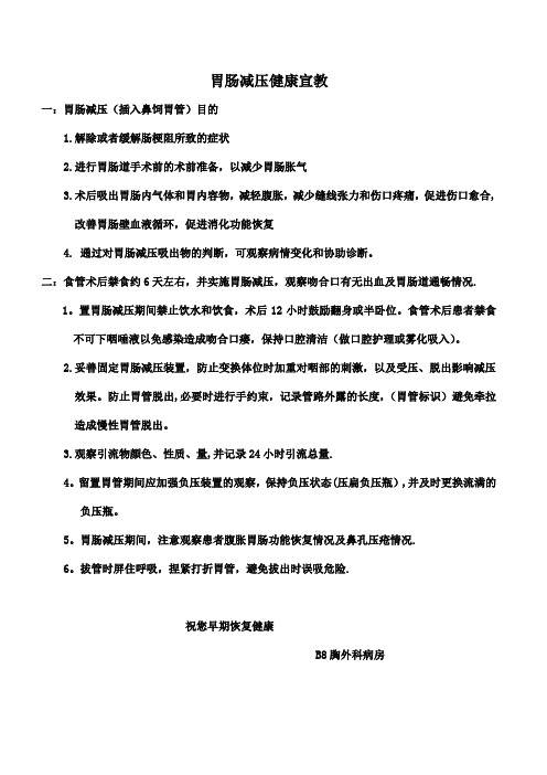 胃肠减压健康教育
