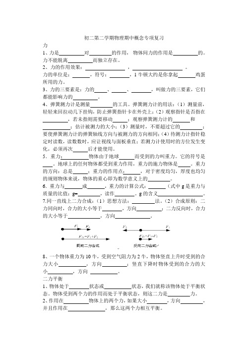 沪教版 初二下期中概念专项复习