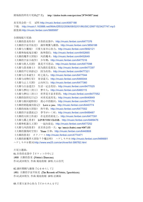 哆啦A梦剧场版的所有片尾曲
