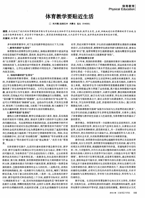体育教学要贴近生活