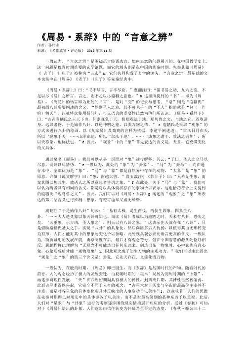 《周易·系辞》中的“言意之辨”
