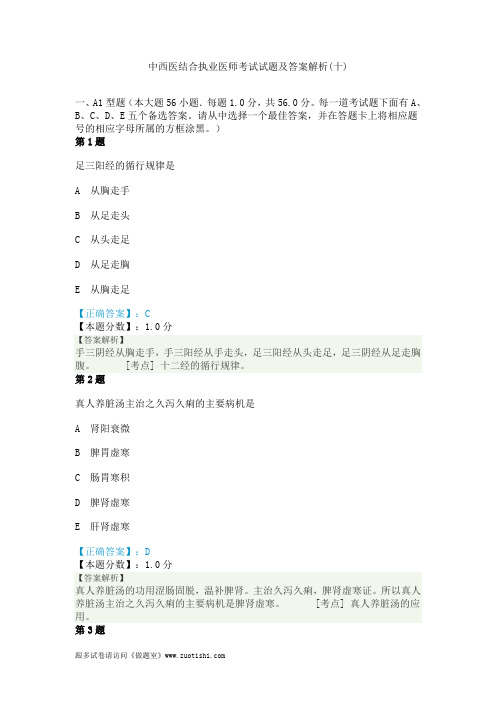2014年中西医结合执业医师考试试题及答案解析(十)