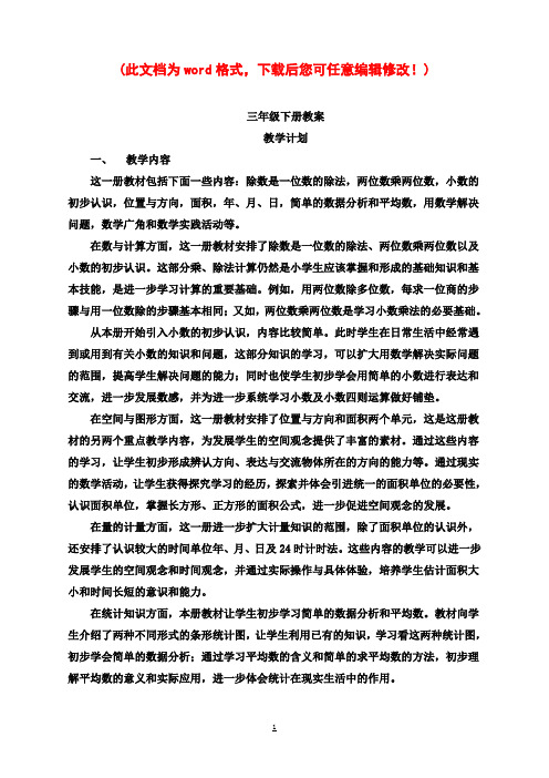 2017三年级数学教案及反思(下册)