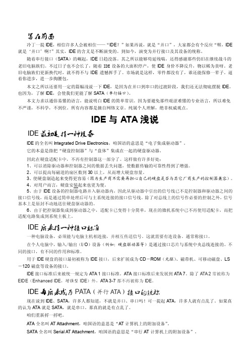 IDE与ATA浅说