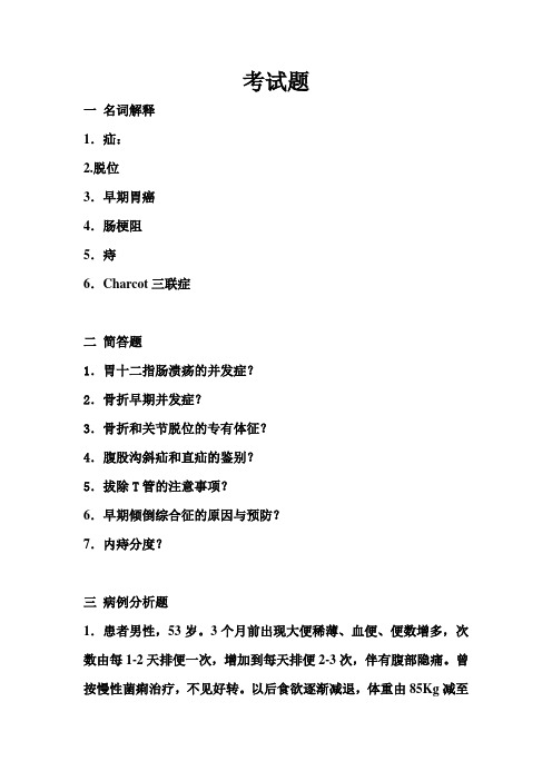 14年外科护理下学期考试题 精华版