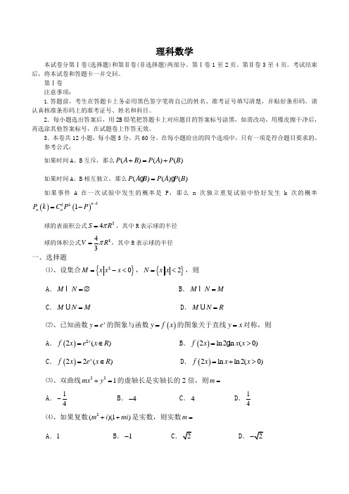 2009年高考湖北卷数学(理科)试题及参考答案