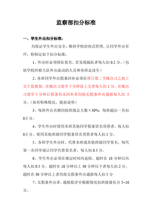 监察部扣分标准