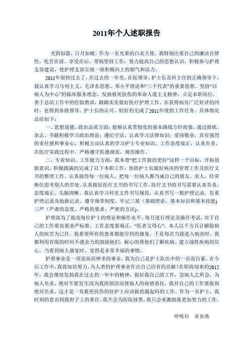 2011年述职报告