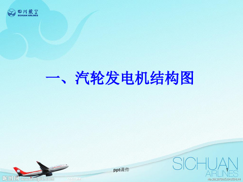 火力发电厂锅炉、汽轮机、电气设备系统图讲解  ppt课件