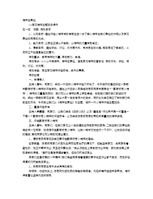 榜样主题班会