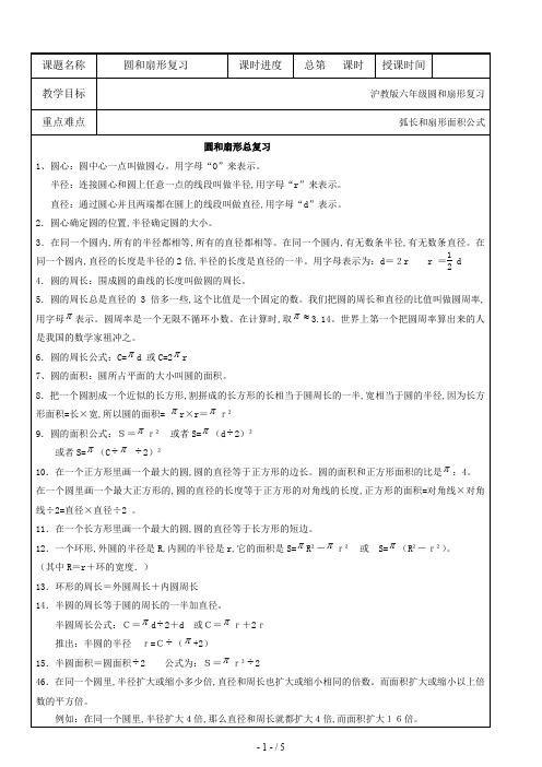 沪教版六年级圆和扇形复习
