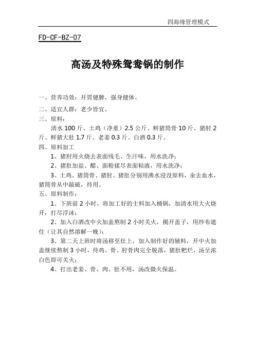 07高汤制作标准