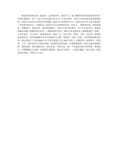 2013年初一学生入团申请书