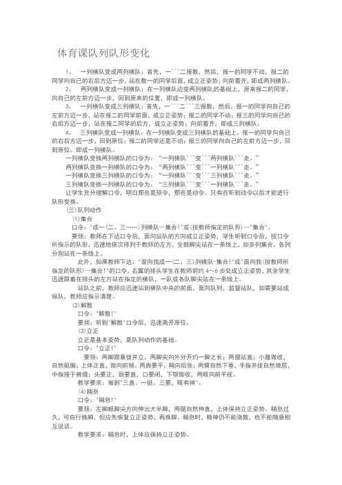 体育课队列队形变化