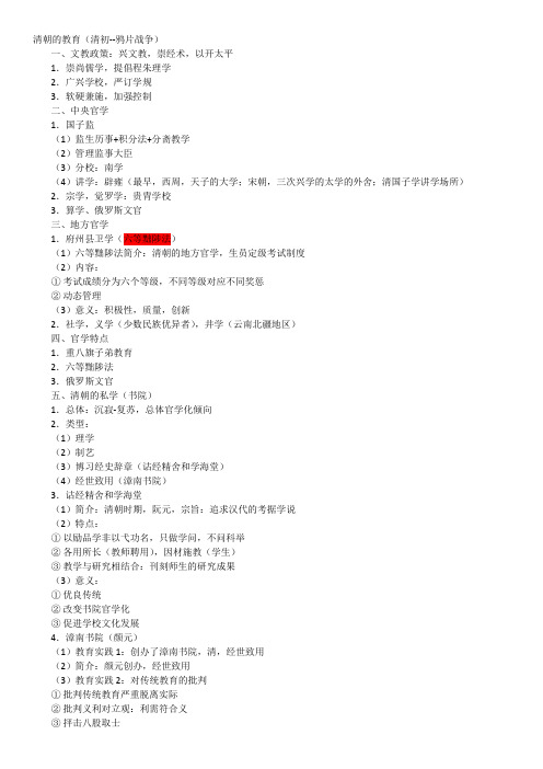 KC311教育学笔记中国教育史-18清朝的教育