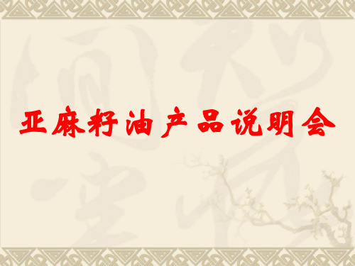 a-亚麻酸的作用讲解
