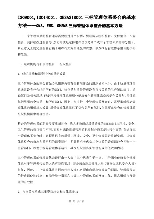 三大管理体系整合的基本方法