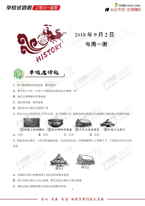 每周一测-学易试题君之每日一题君2019学年上学期七年级历史人教版 (6)