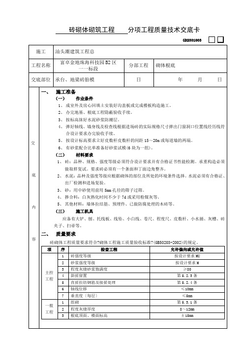 砖砌体砌筑分项工程质量技术交底卡