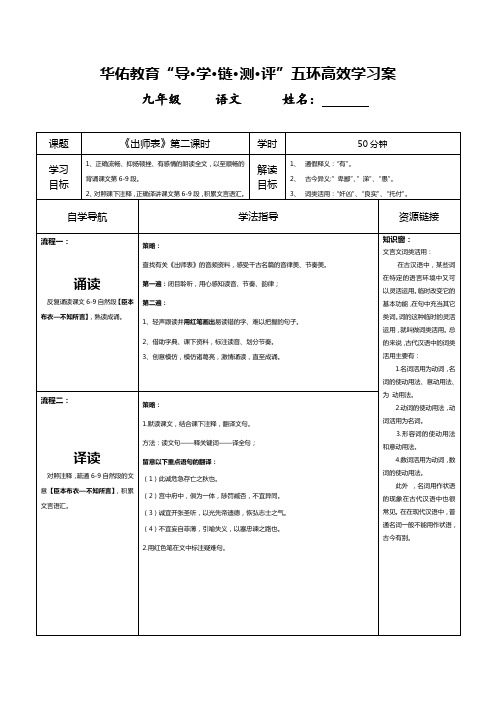 出师表2