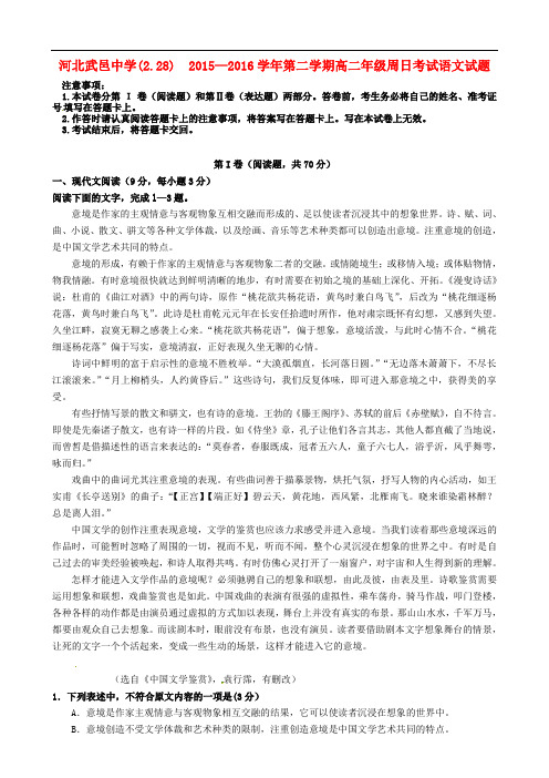 河北省武邑中学高二语文下学期周考试题(2.28)