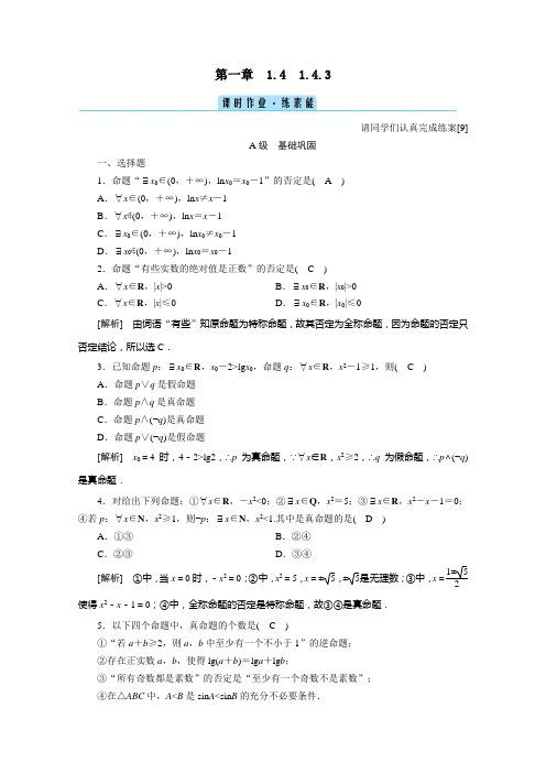 高中数学1.4.3含有一个量词的命题的否定课时作业含解析人教A版选修2_1.doc