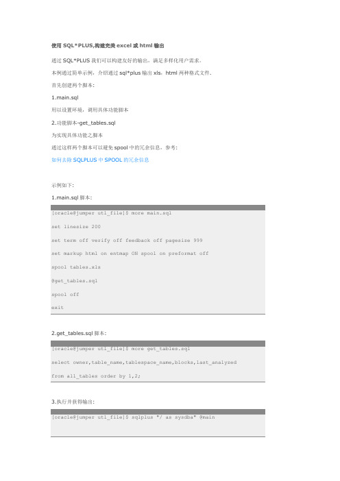 plsql之excel输出篇