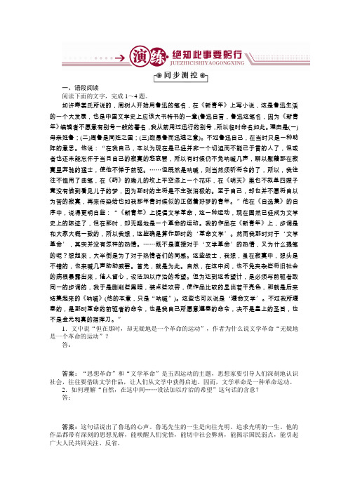 2019学年高一语文(语文版)必修二练习：1.2 《新青年》时代的鲁迅2(含解析)