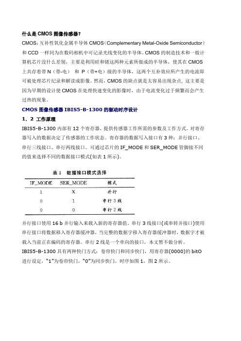 cmos图像传感器一些应用参考